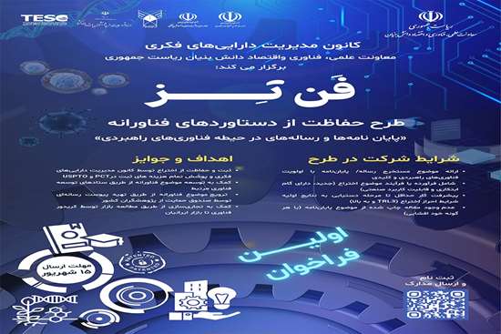 اولین فراخوان رویداد فَن تِز